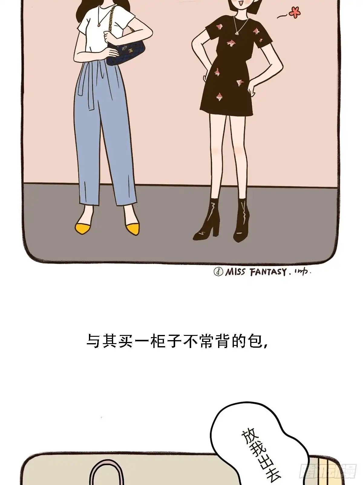 《Fantasy小剧场》与包包的爱恨情仇 第14页
