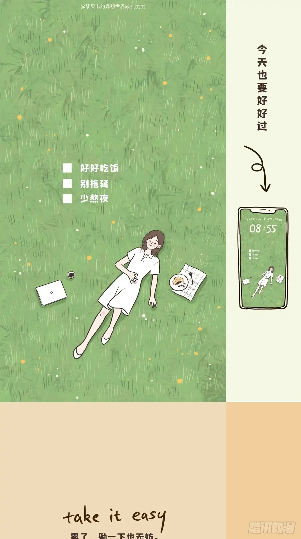 《Fantasy小剧场》你真棒！ 第2页