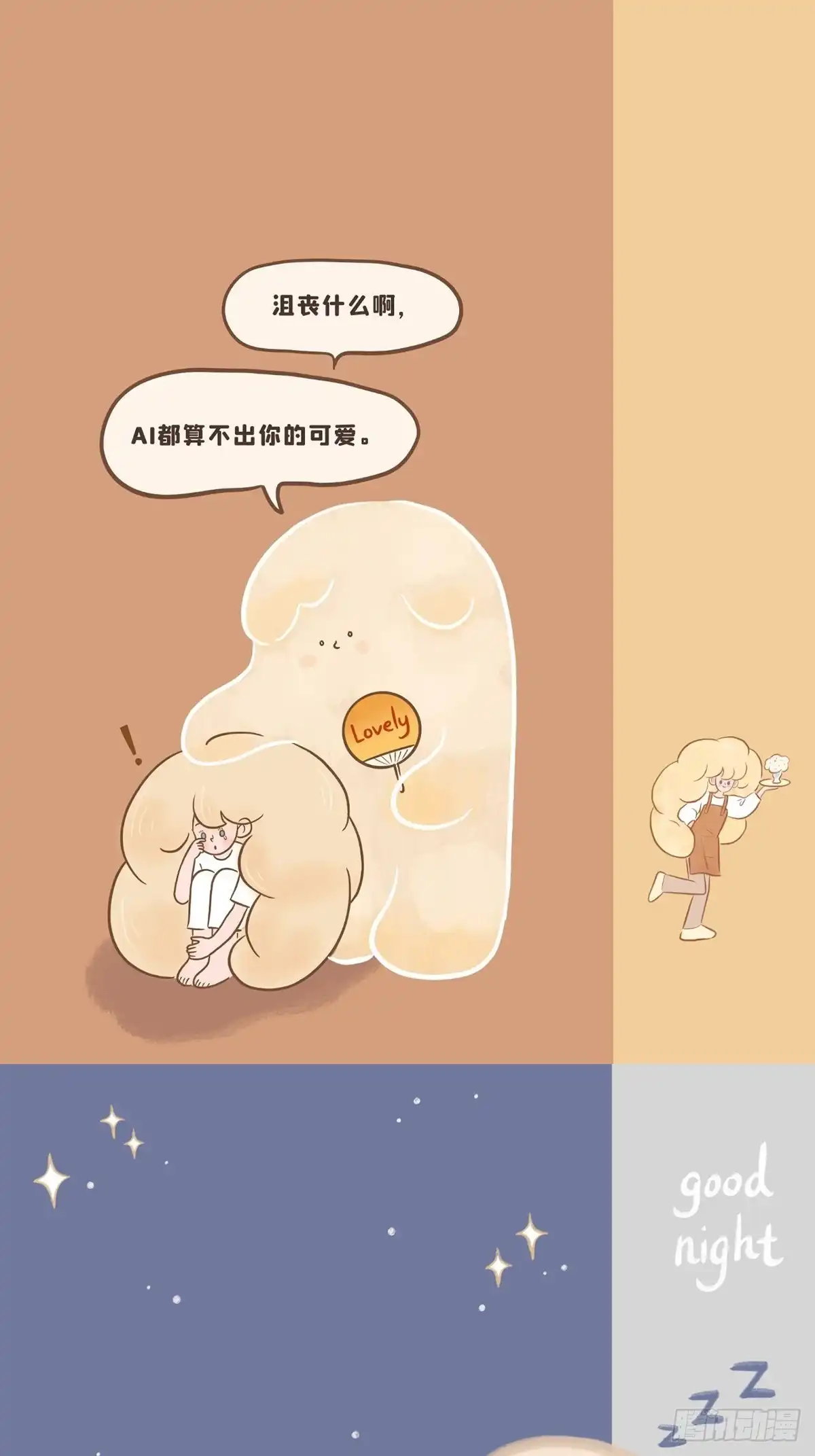 《Fantasy小剧场》你真棒！ 第5页