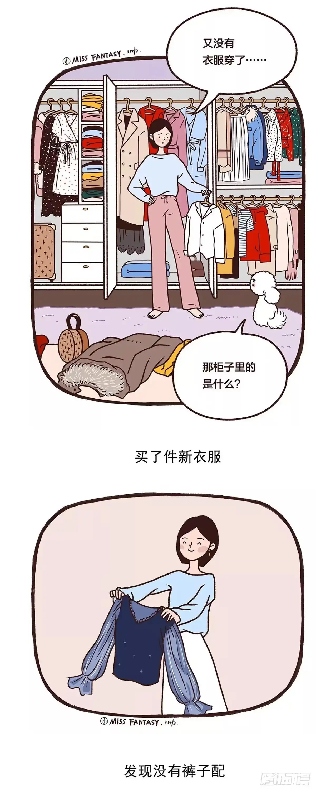 《Fantasy小剧场》买买买的理由 第1页