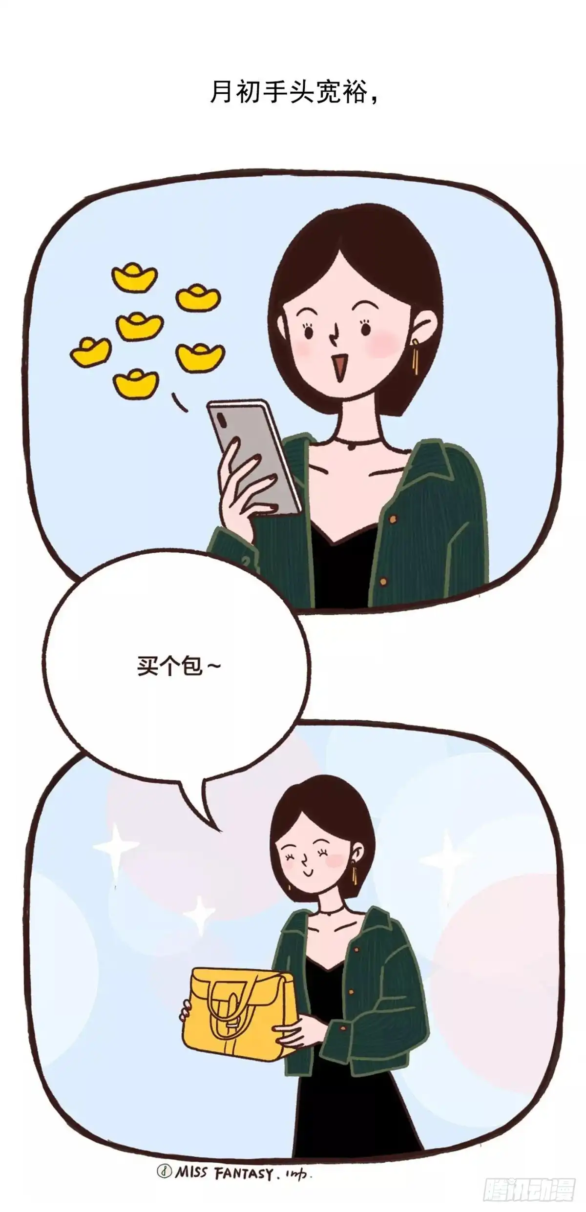 《Fantasy小剧场》买买买的理由 第7页