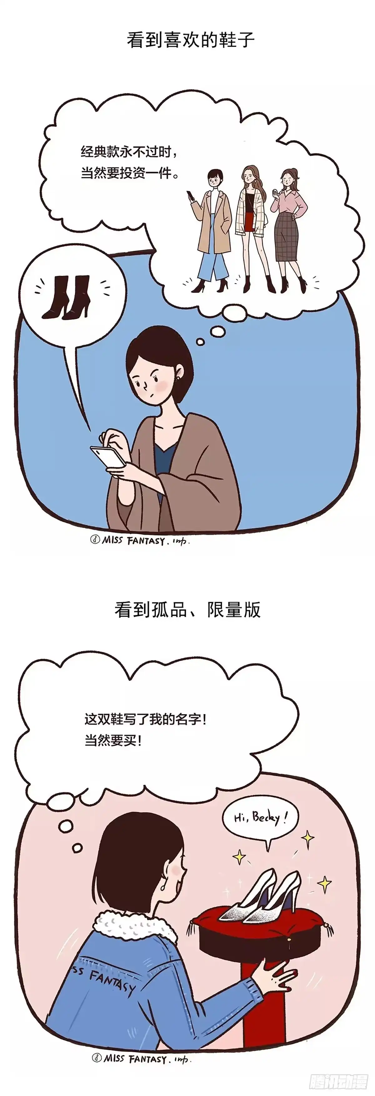 《Fantasy小剧场》买买买的理由 第4页