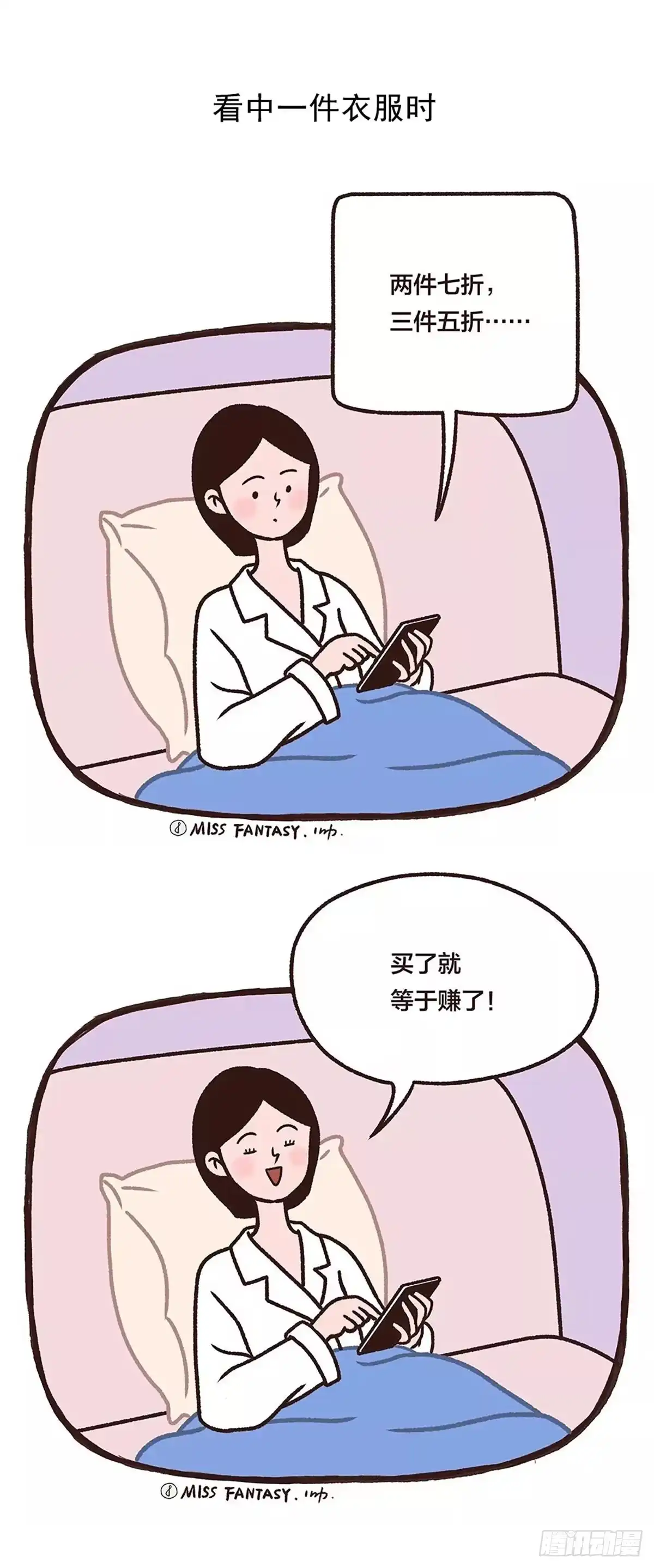 《Fantasy小剧场》买买买的理由 第3页