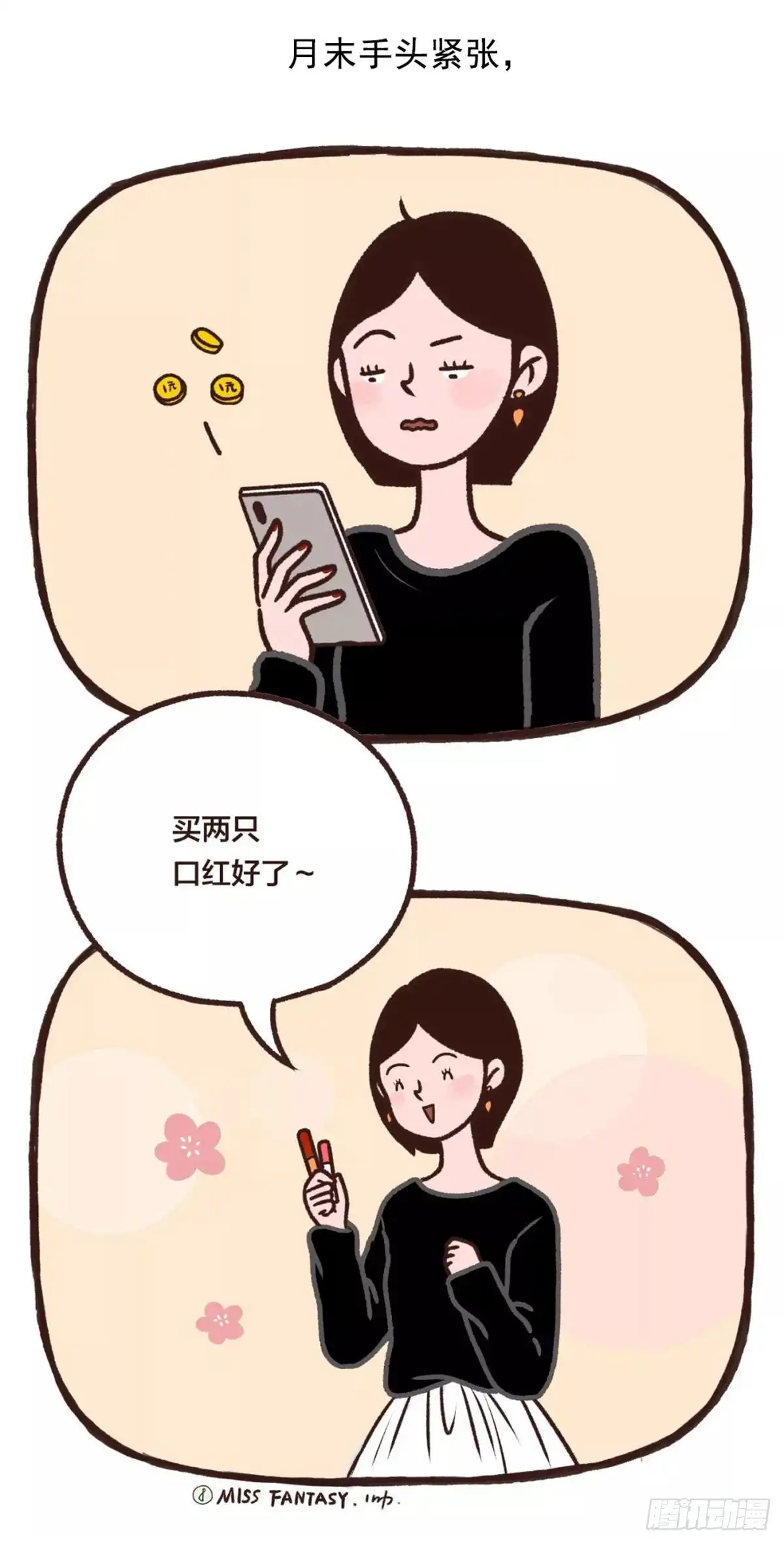 《Fantasy小剧场》买买买的理由 第8页