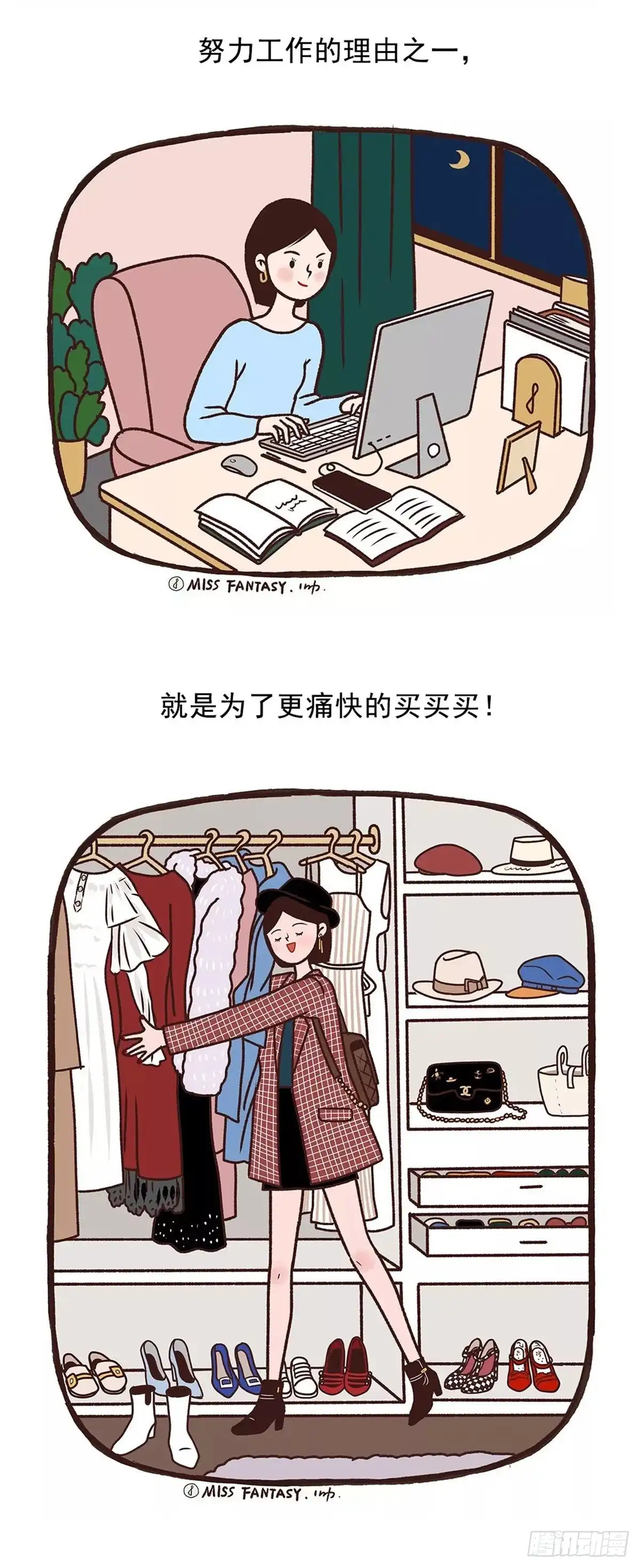 《Fantasy小剧场》买买买的理由 第9页