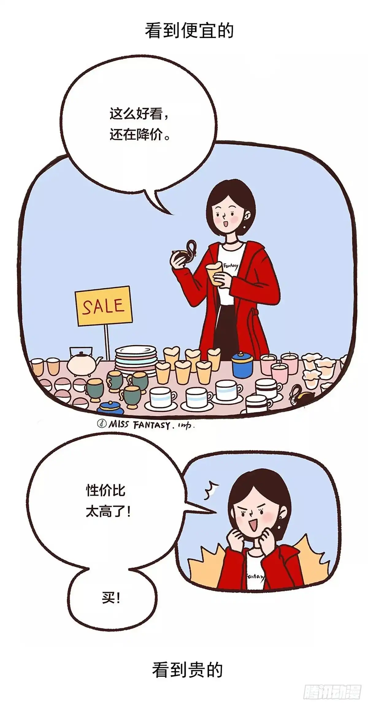 《Fantasy小剧场》买买买的理由 第5页