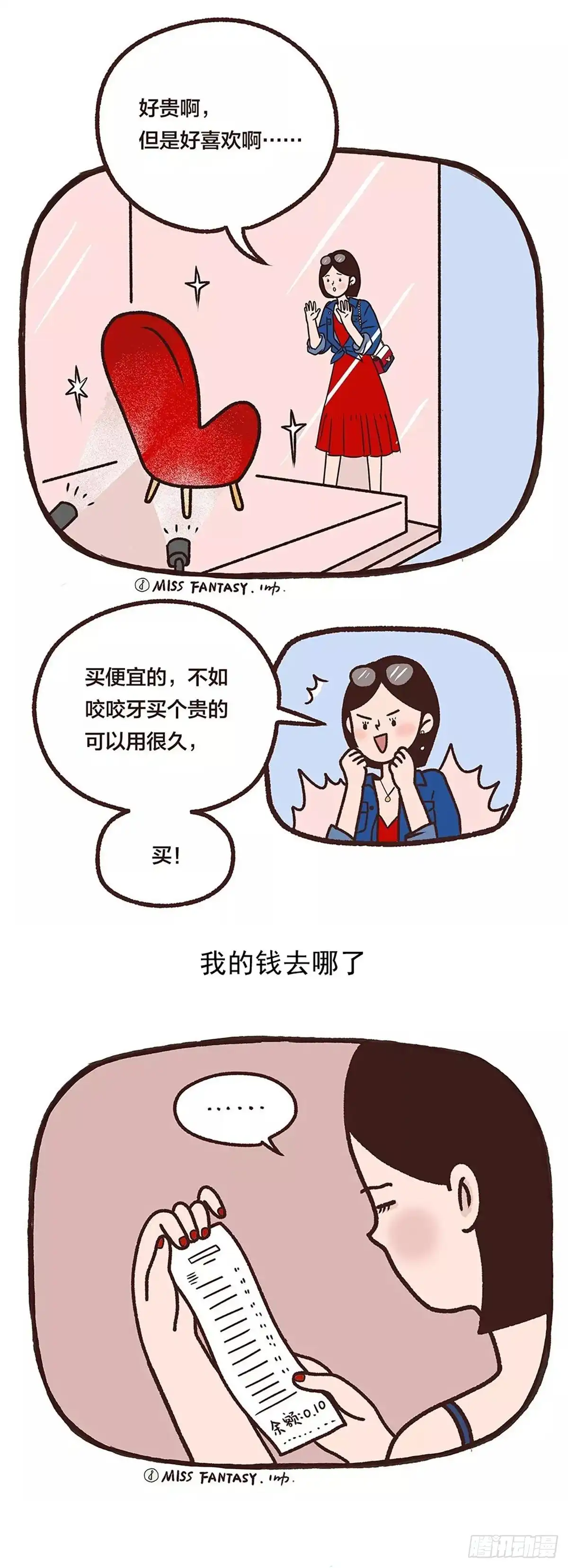 《Fantasy小剧场》买买买的理由 第6页