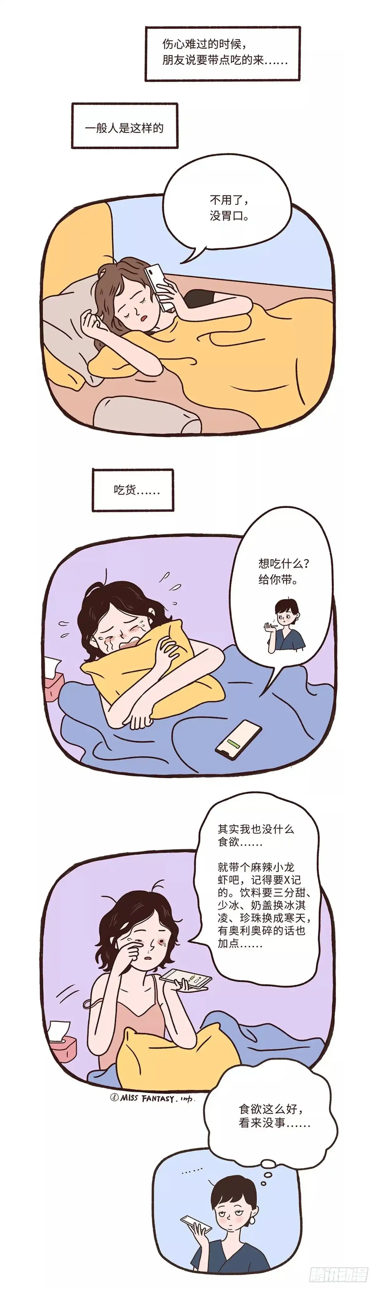 《Fantasy小剧场》吃货的世界 第4页