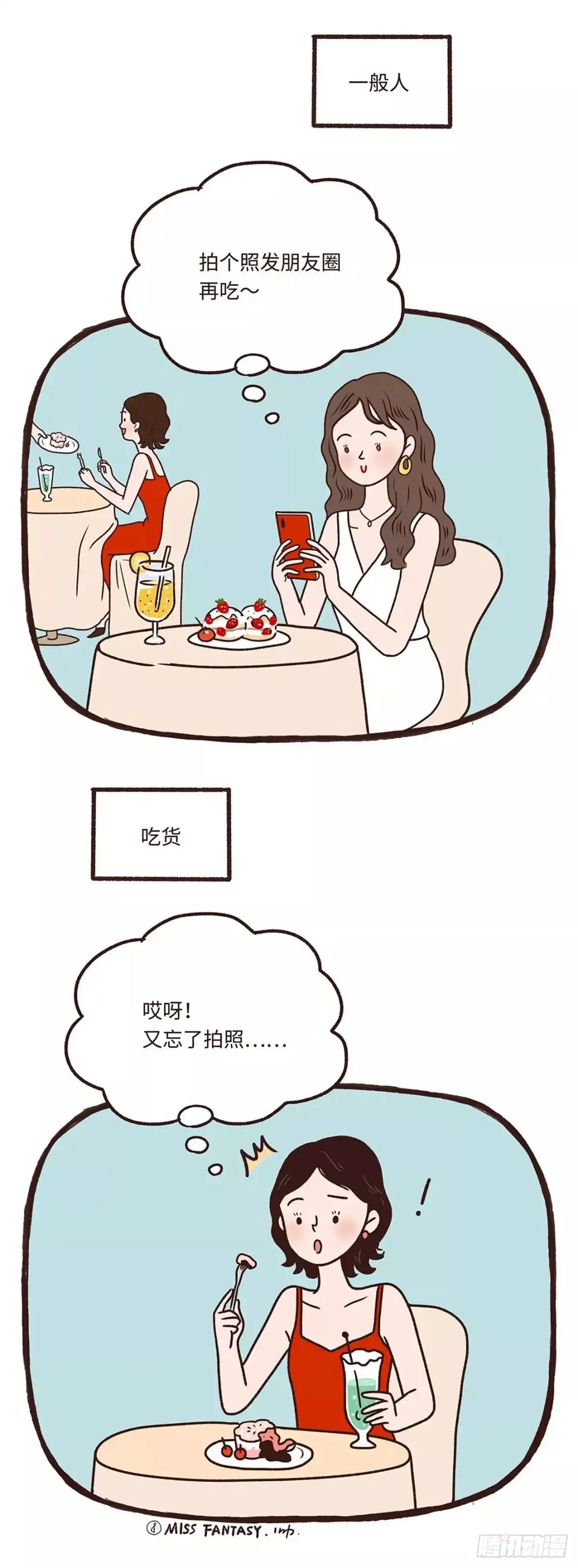 《Fantasy小剧场》吃货的世界 第3页