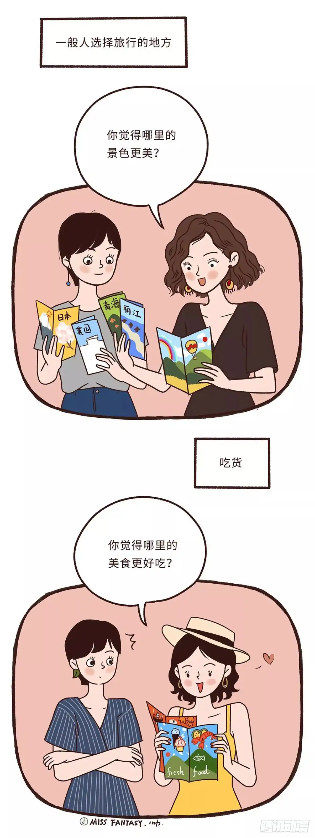 《Fantasy小剧场》吃货的世界 第5页