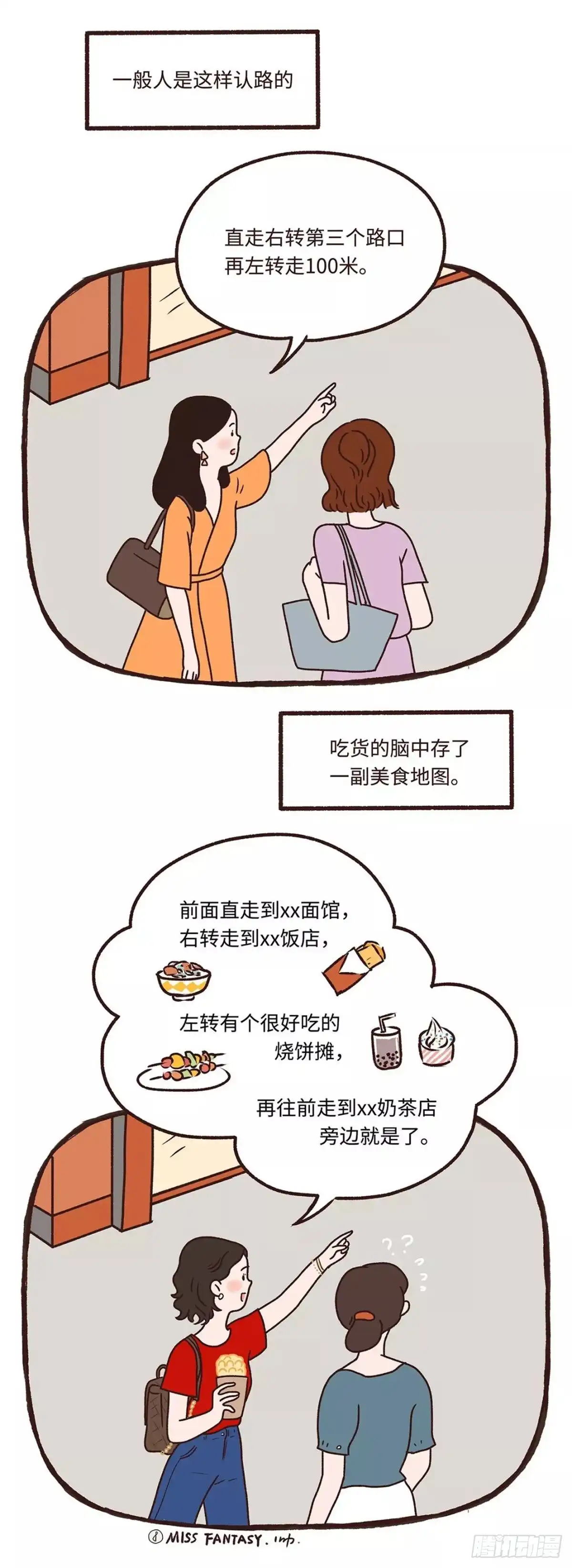 《Fantasy小剧场》吃货的世界 第2页