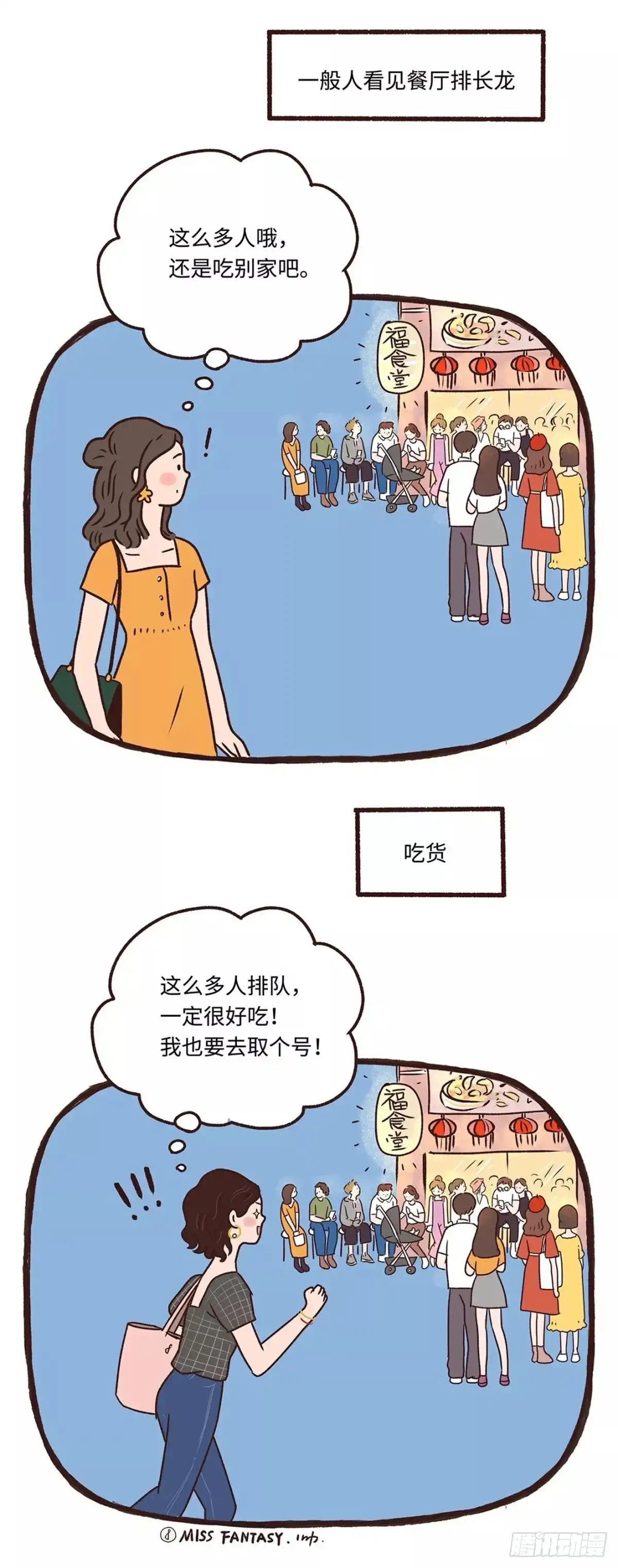 《Fantasy小剧场》吃货的世界 第1页