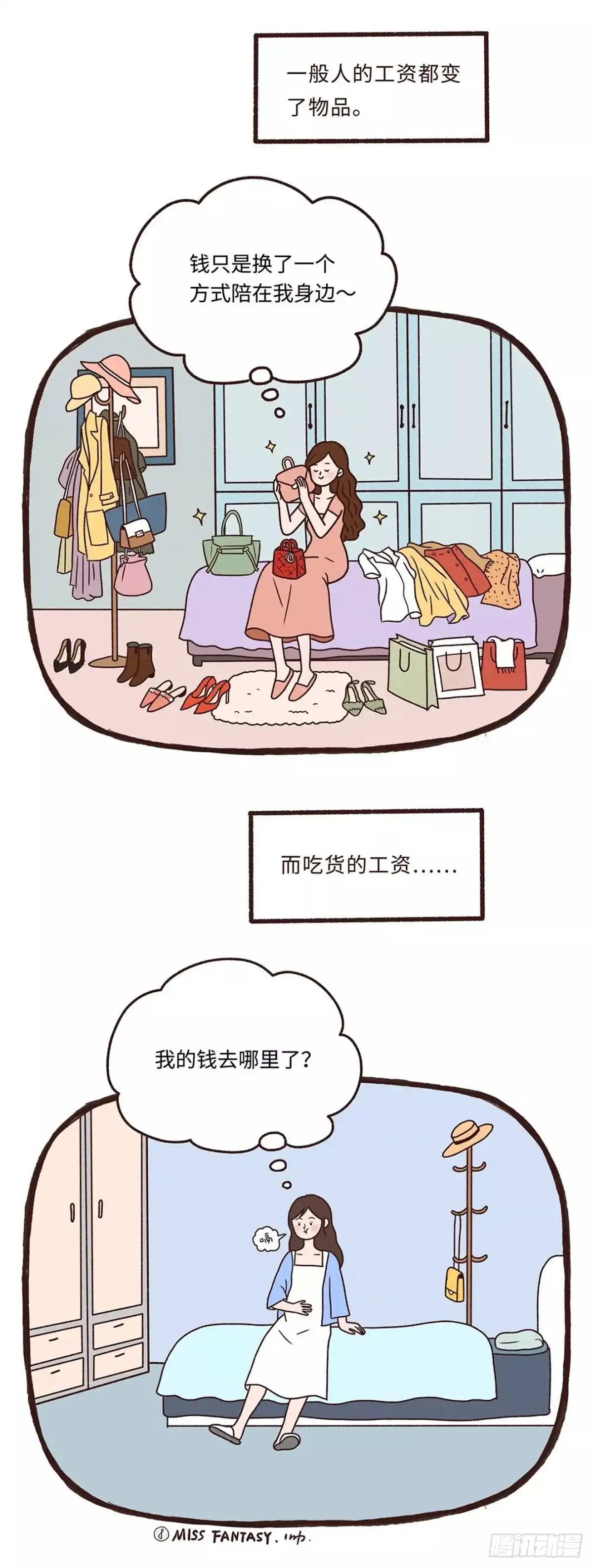 《Fantasy小剧场》吃货的世界 第7页