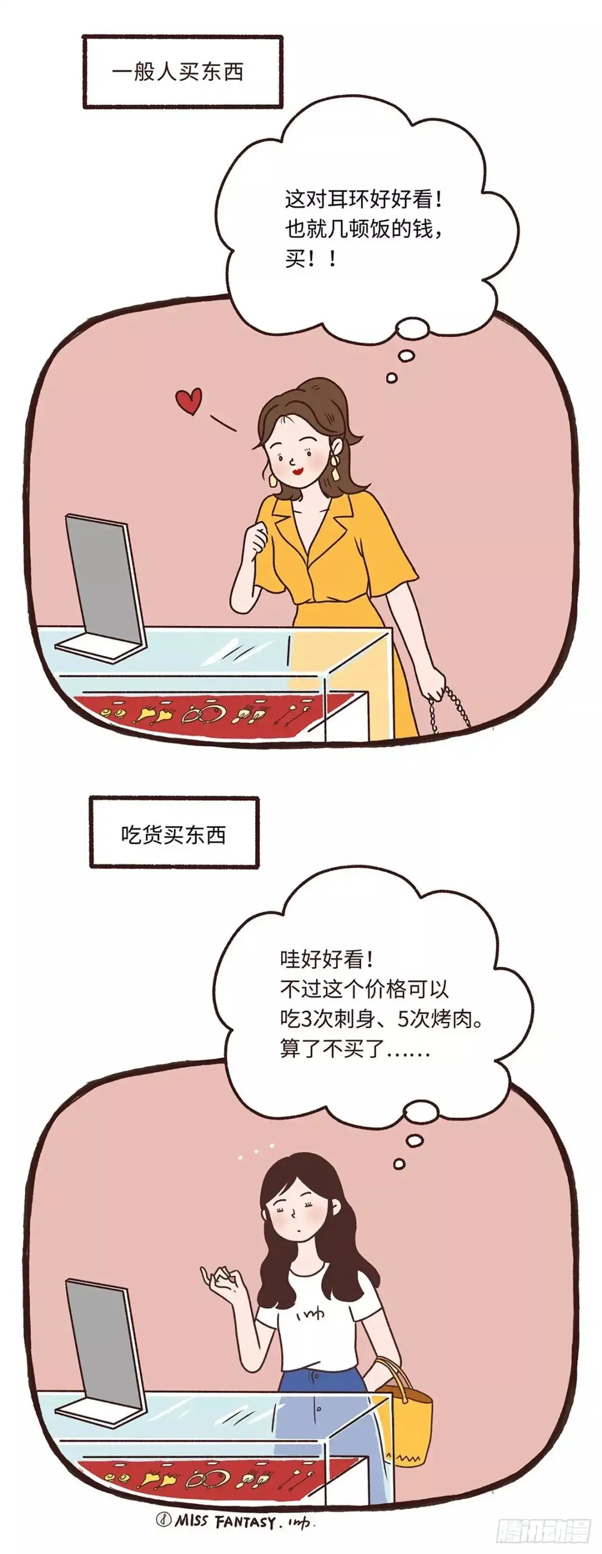 《Fantasy小剧场》吃货的世界 第6页