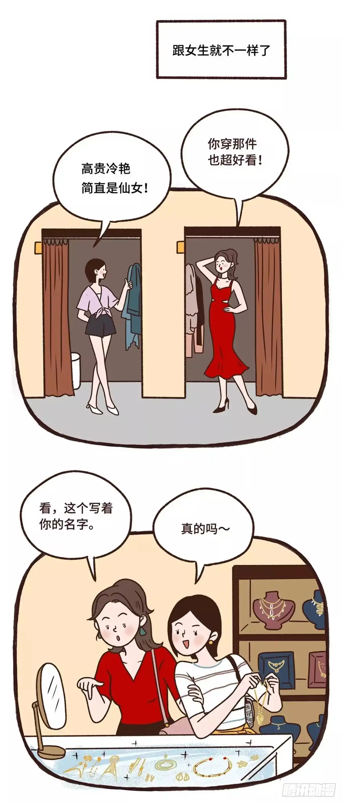 《Fantasy小剧场》闺蜜情 第3页