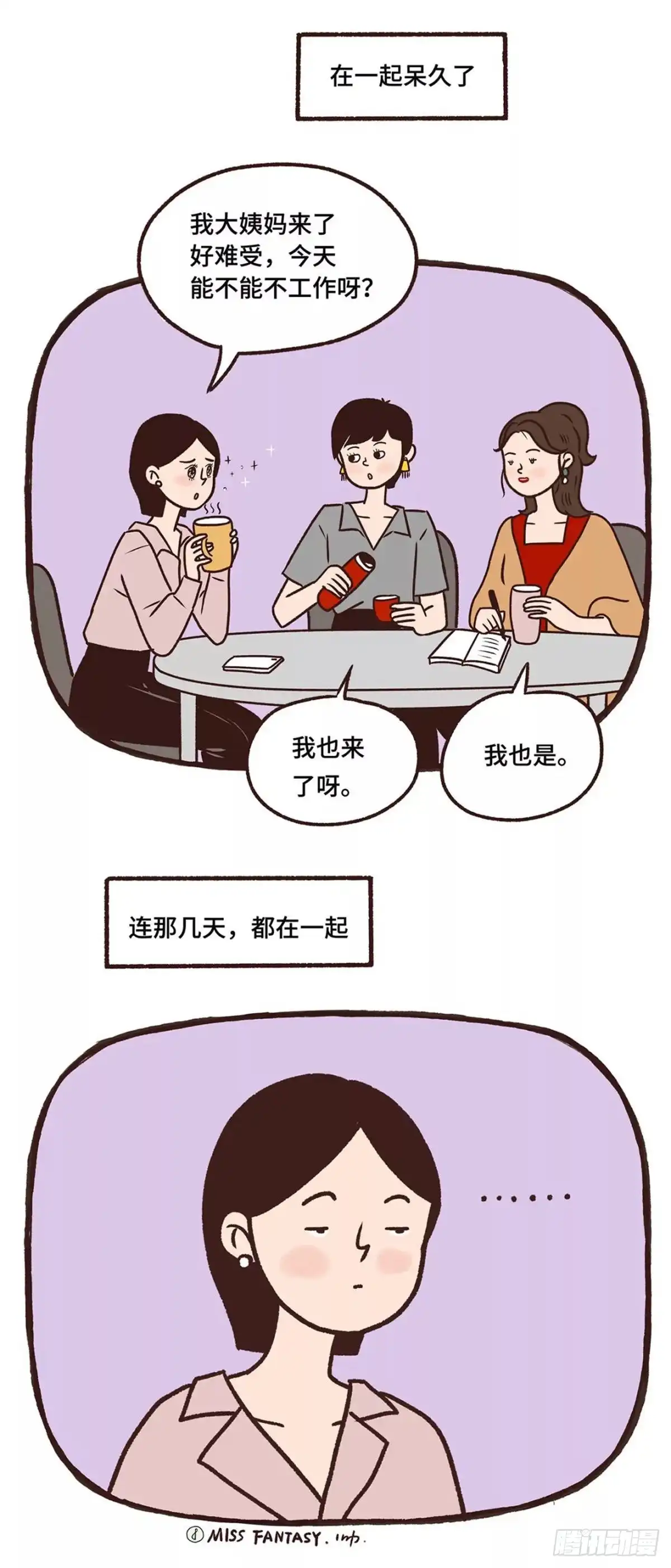 《Fantasy小剧场》闺蜜情 第10页