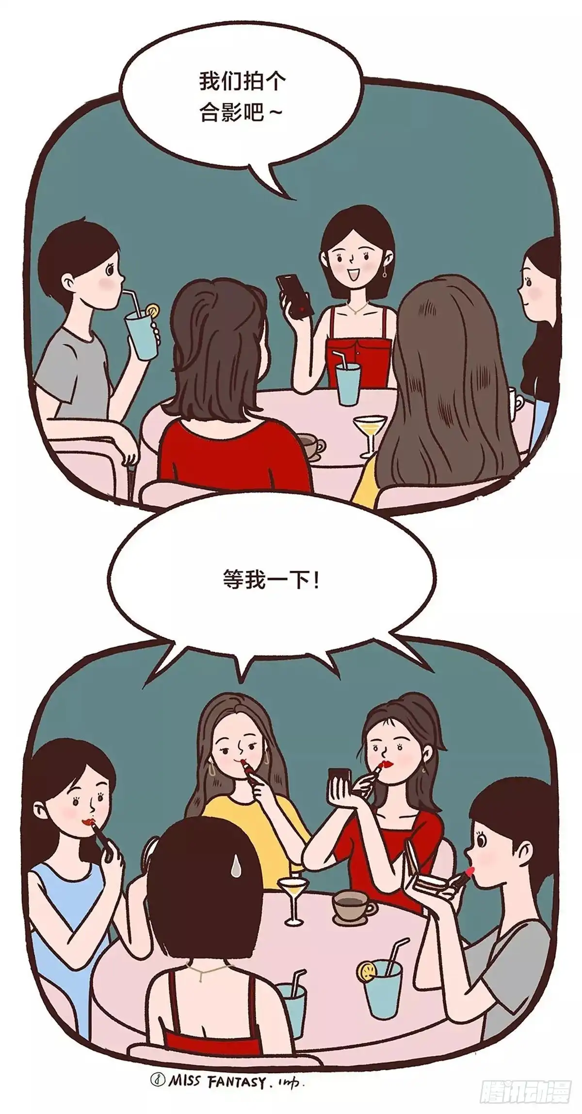 《Fantasy小剧场》闺蜜情 第11页