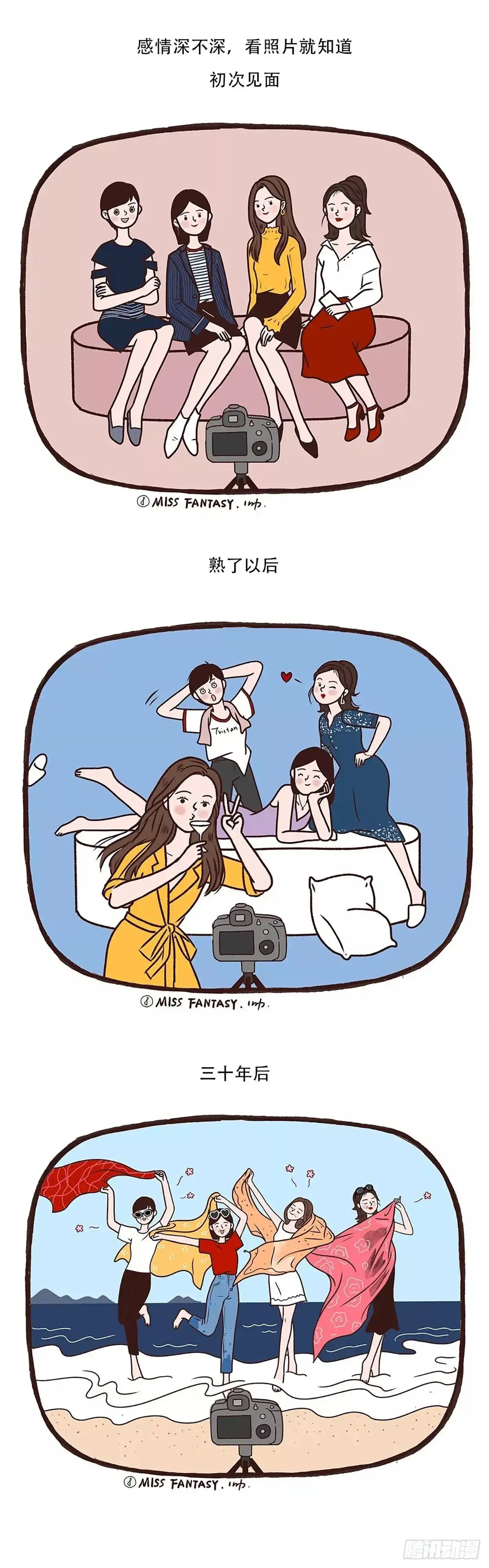 《Fantasy小剧场》闺蜜情 第14页
