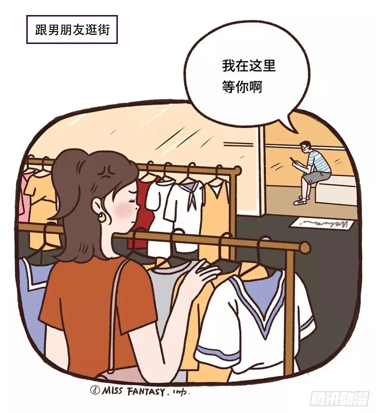 《Fantasy小剧场》闺蜜情 第2页