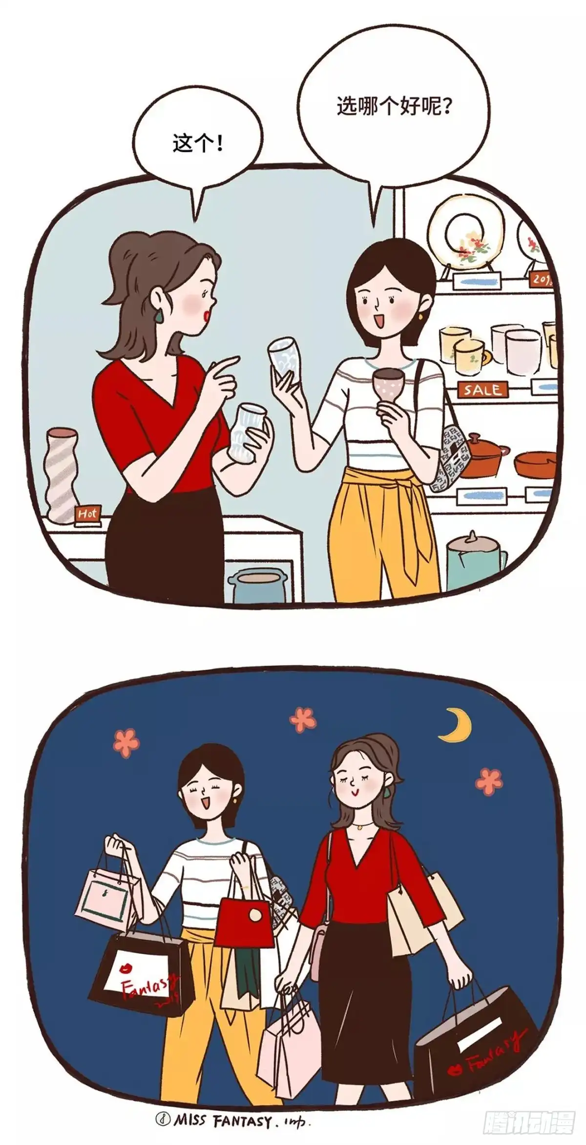 《Fantasy小剧场》闺蜜情 第4页