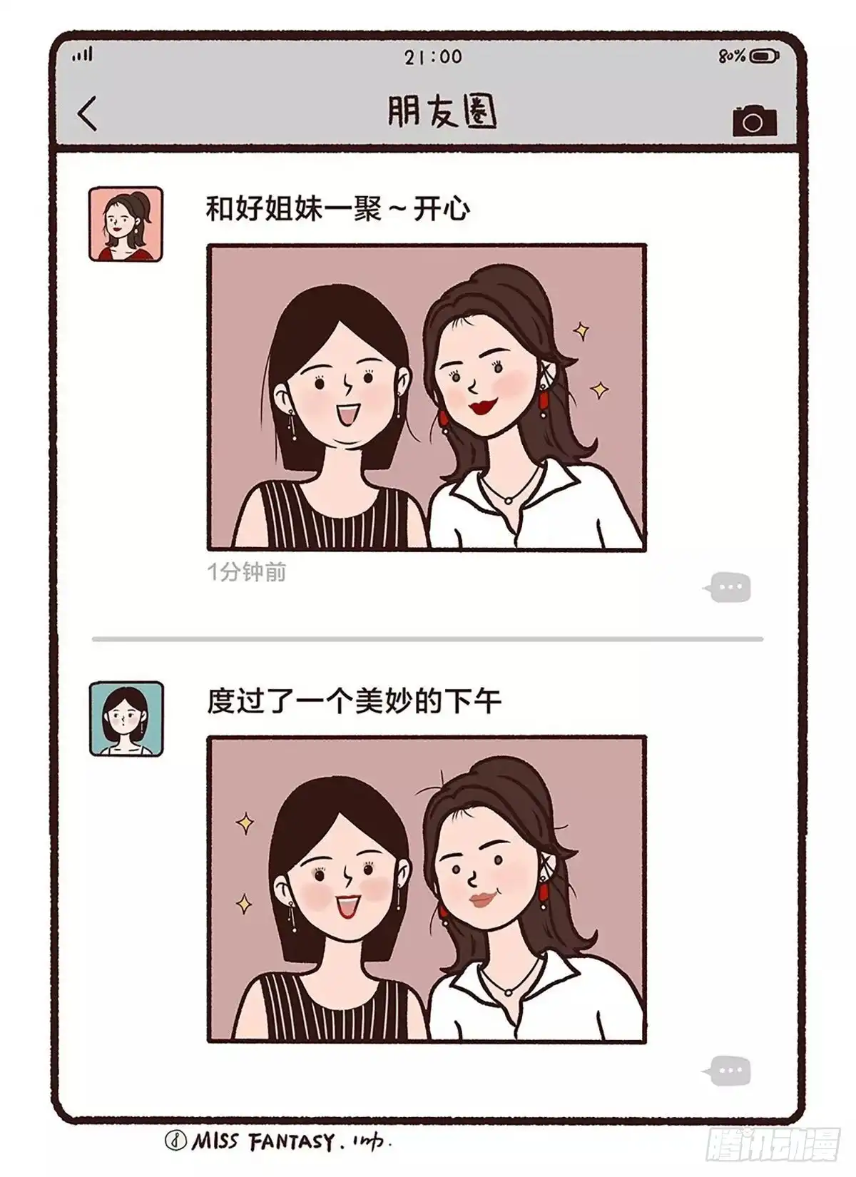 《Fantasy小剧场》闺蜜情 第13页