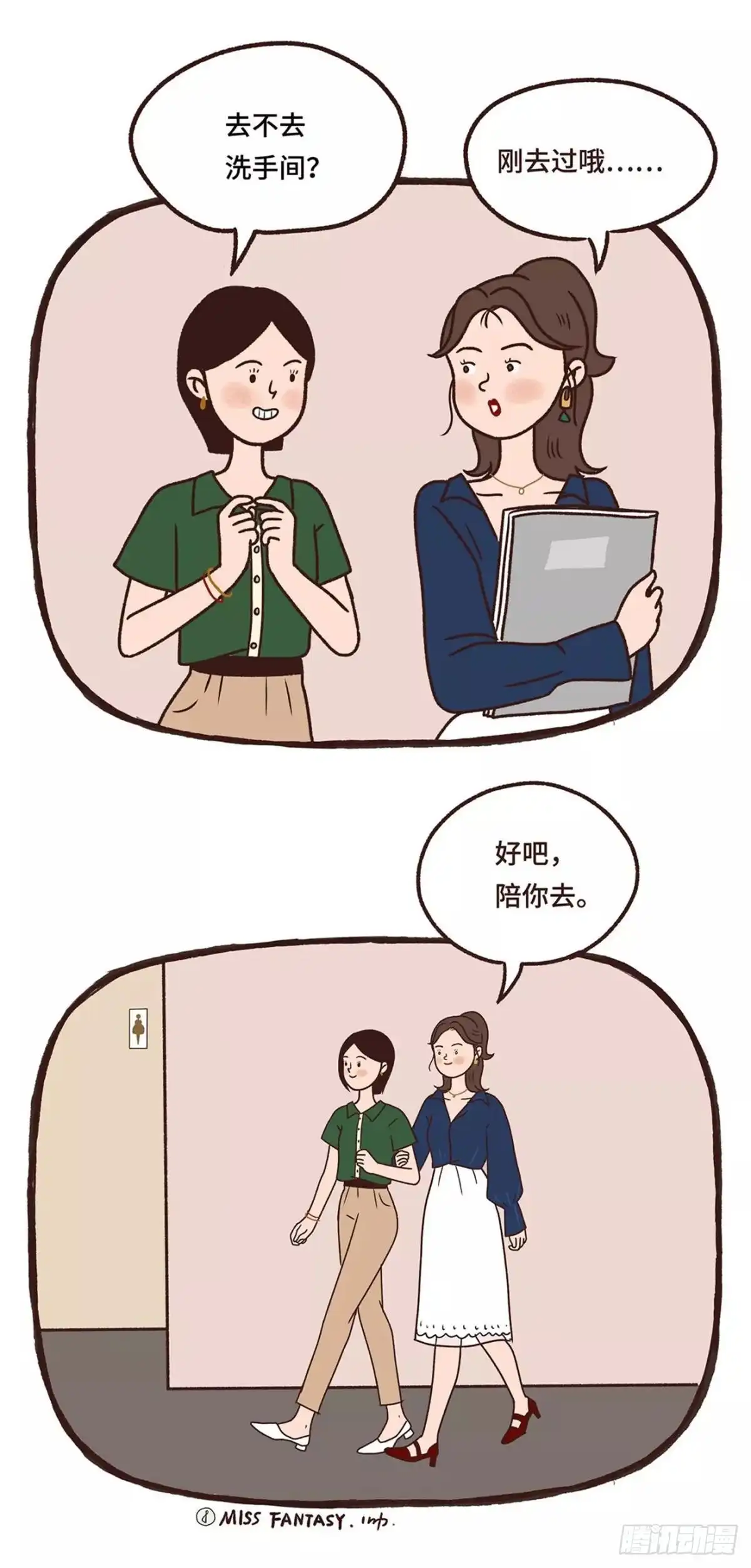 《Fantasy小剧场》闺蜜情 第8页