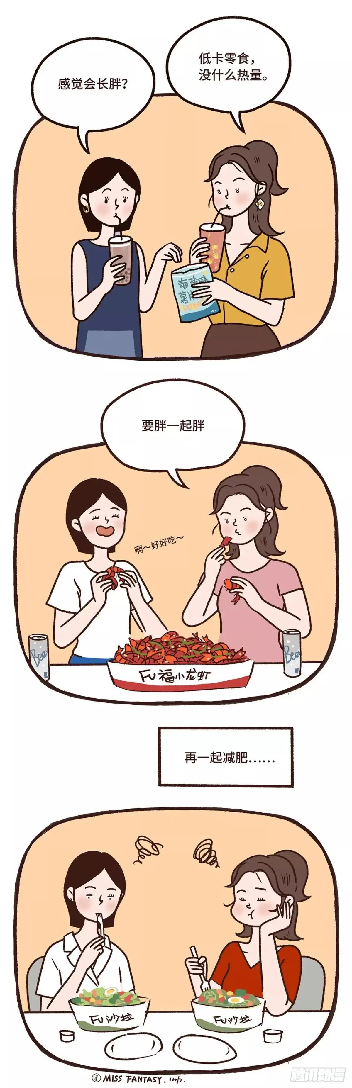 《Fantasy小剧场》闺蜜情 第1页