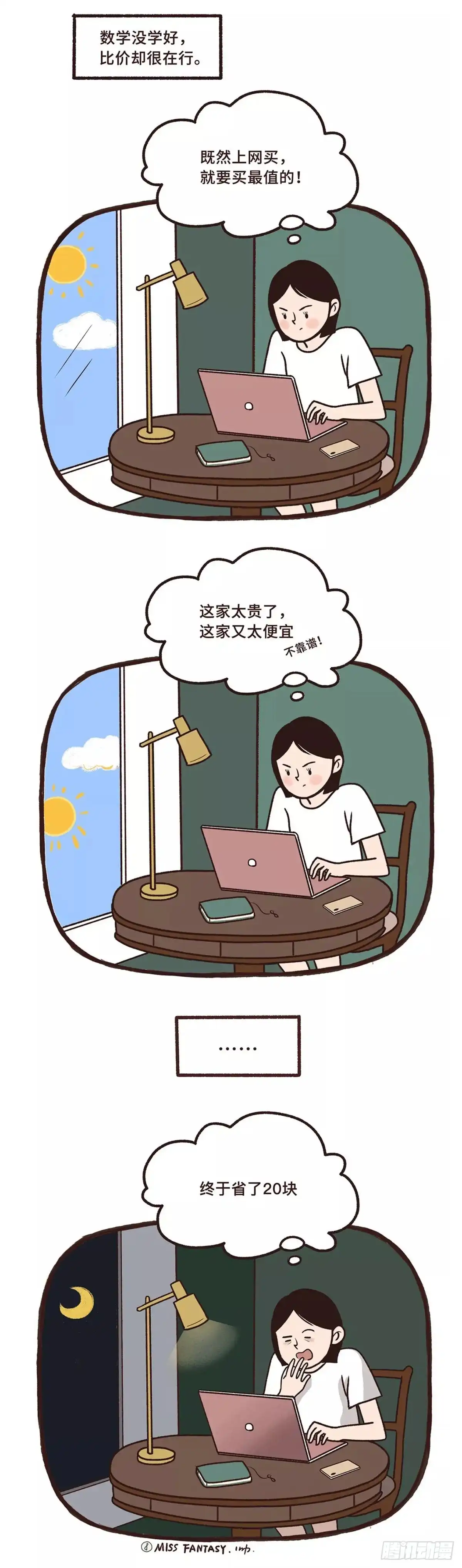 《Fantasy小剧场》时间黑洞 第6页