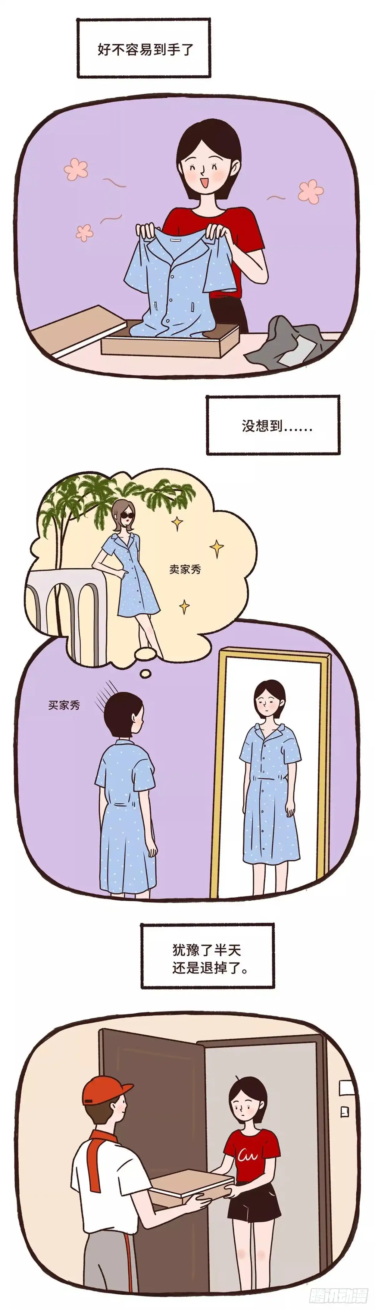 《Fantasy小剧场》时间黑洞 第10页