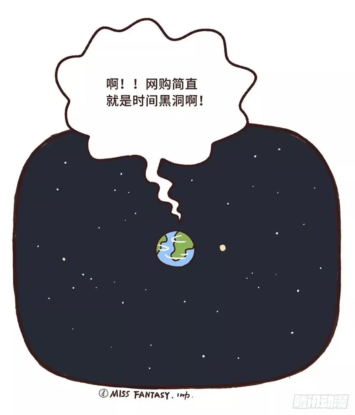 《Fantasy小剧场》时间黑洞 第12页