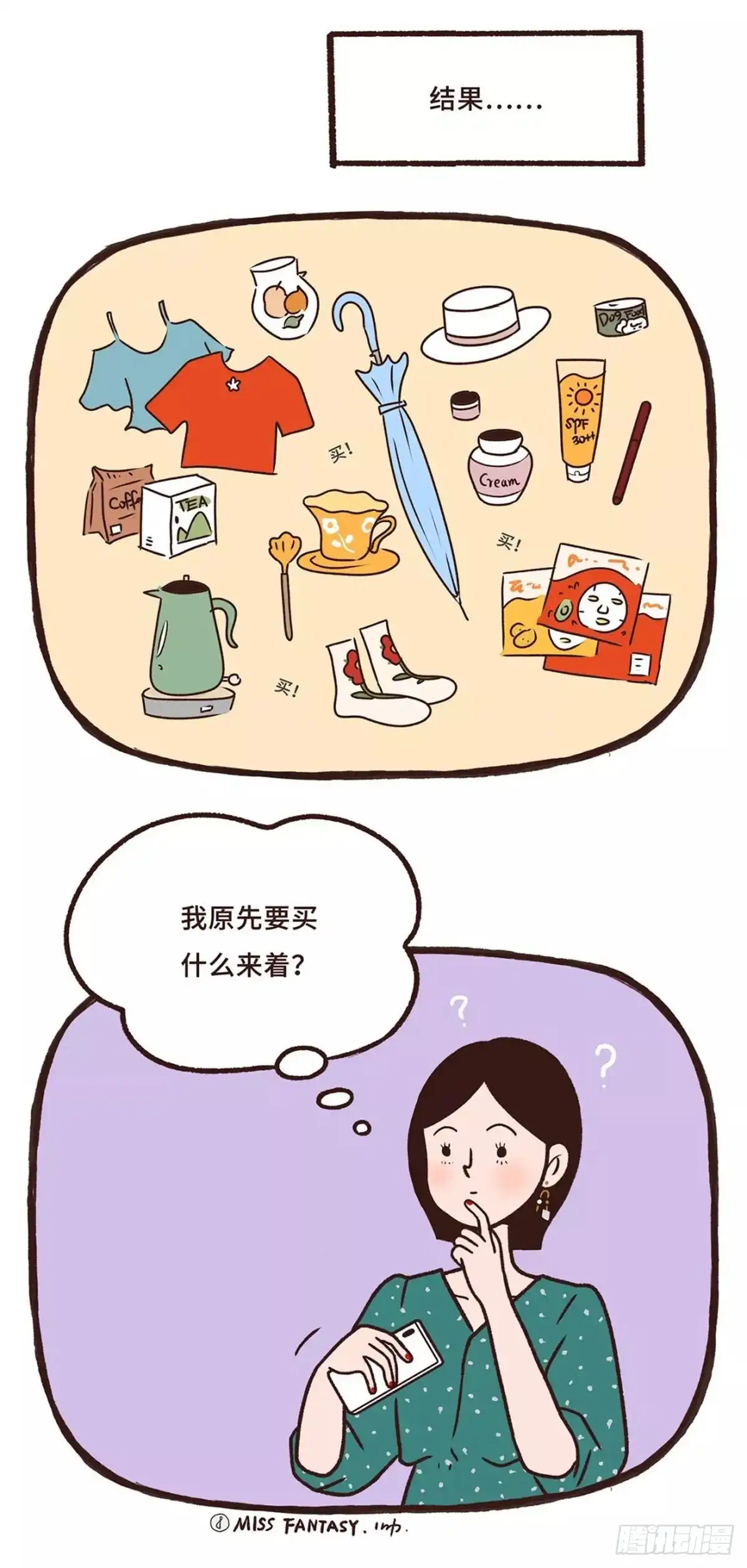 《Fantasy小剧场》时间黑洞 第2页