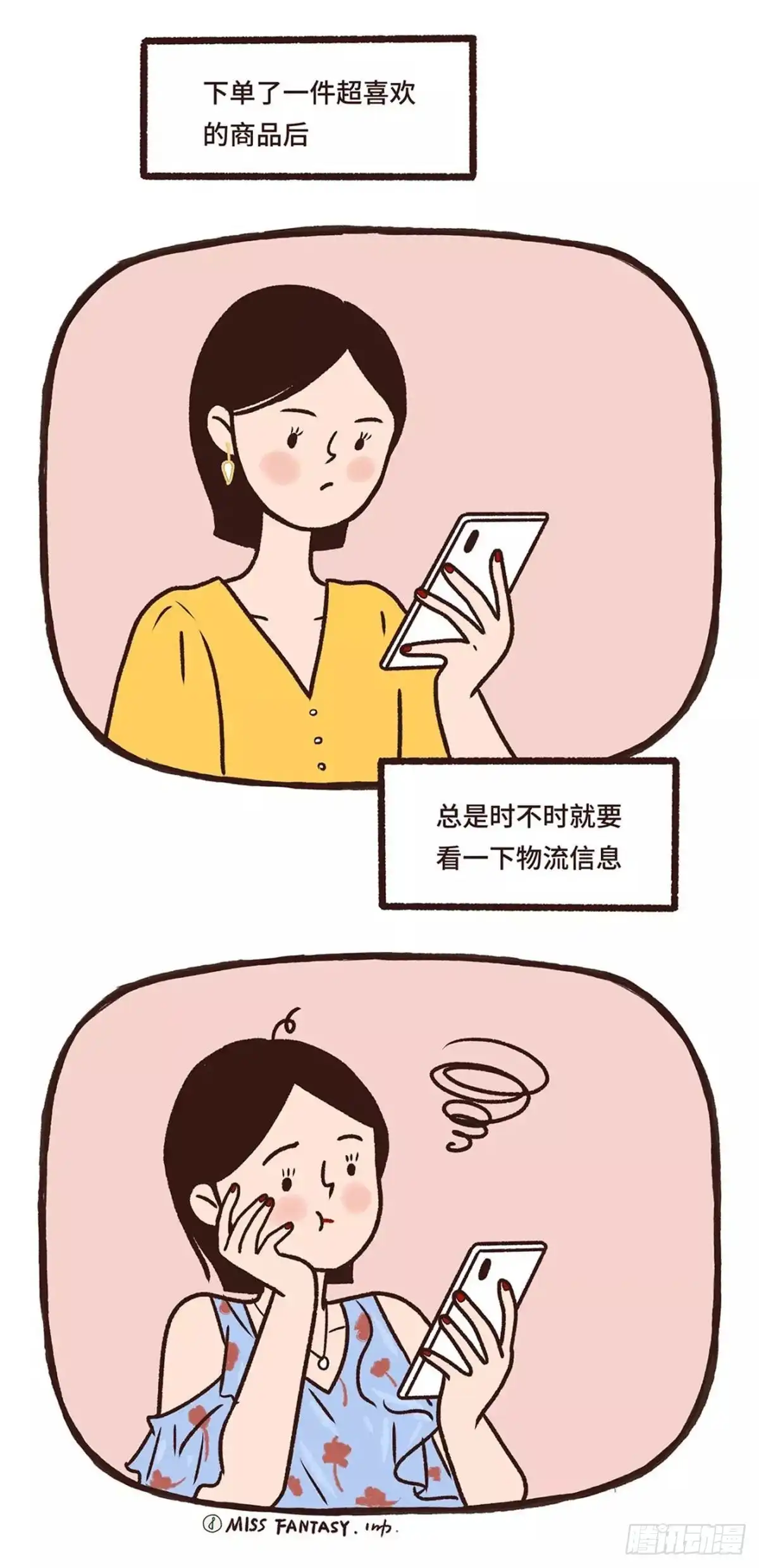 《Fantasy小剧场》时间黑洞 第7页