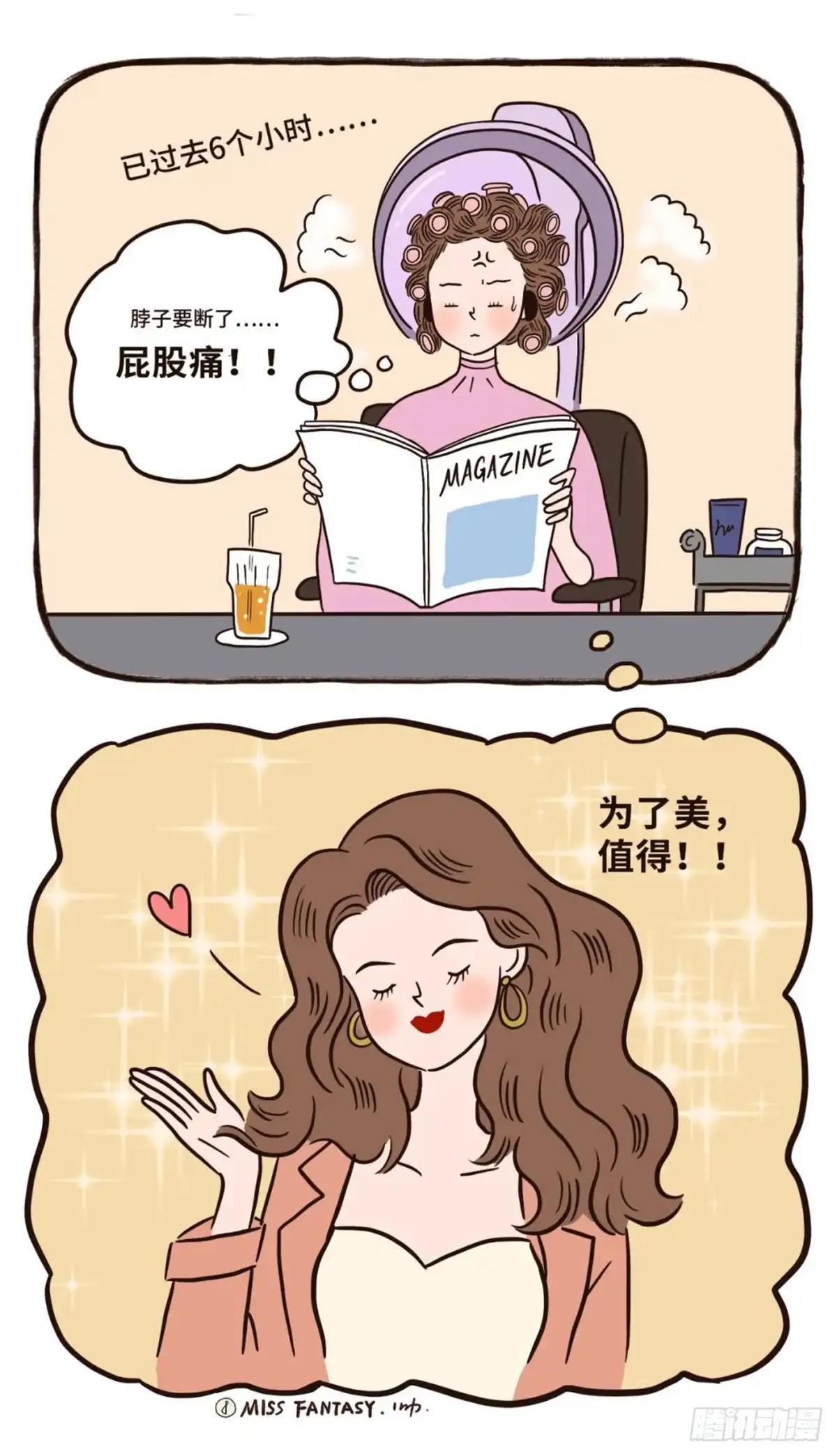 《Fantasy小剧场》美丽不容易（上） 第4页
