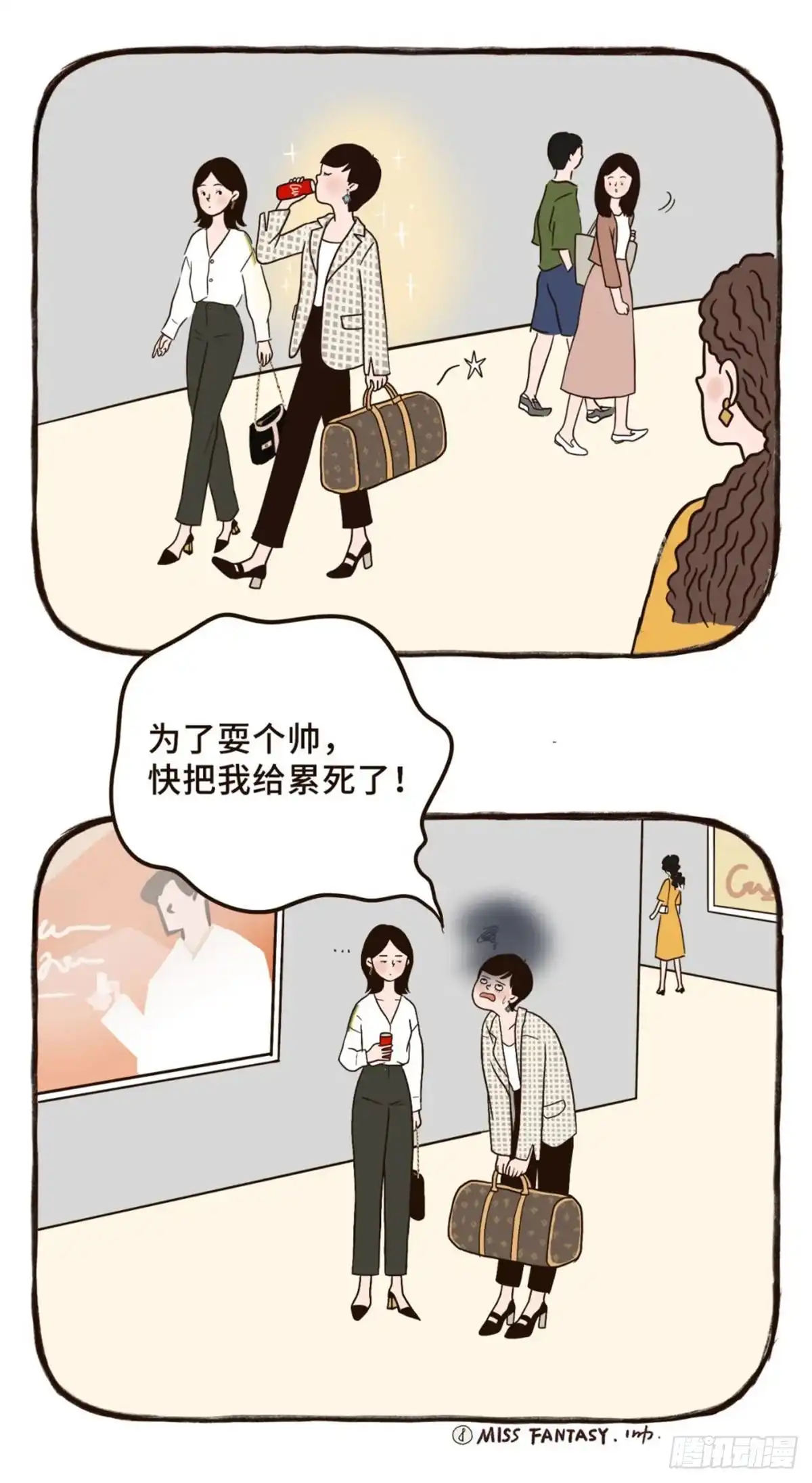 《Fantasy小剧场》美丽不容易（上） 第2页