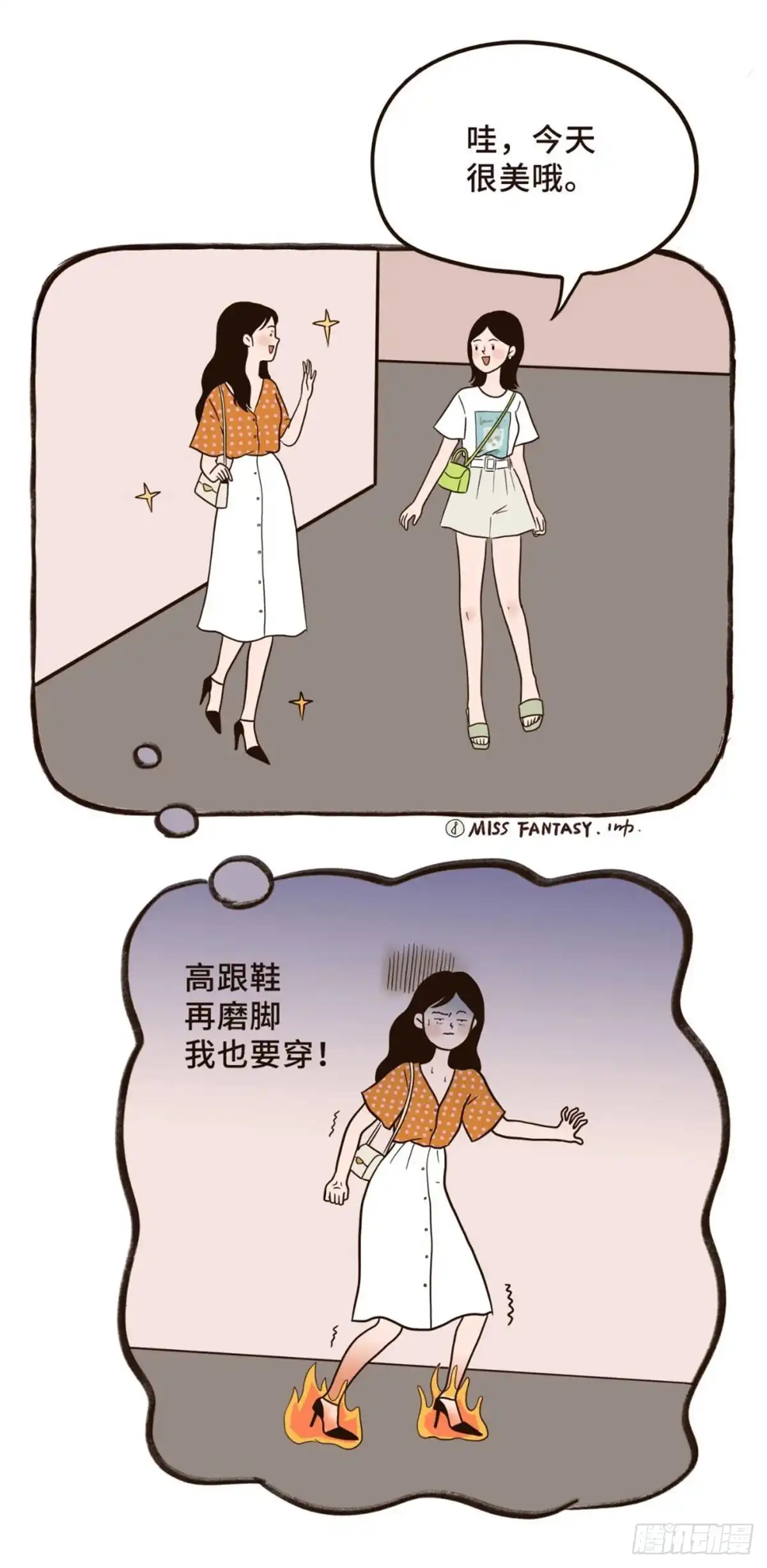 《Fantasy小剧场》美丽不容易（上） 第1页