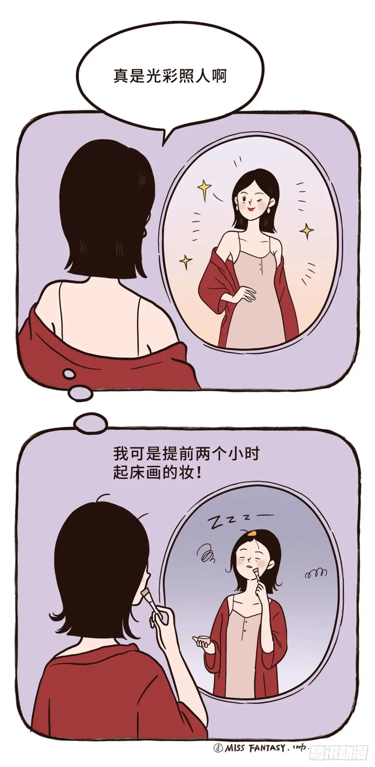 《Fantasy小剧场》美丽不容易（上） 第7页