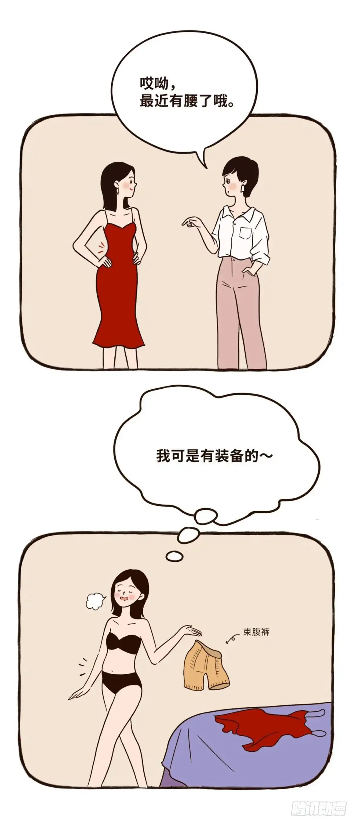 《Fantasy小剧场》美丽不容易（上） 第8页