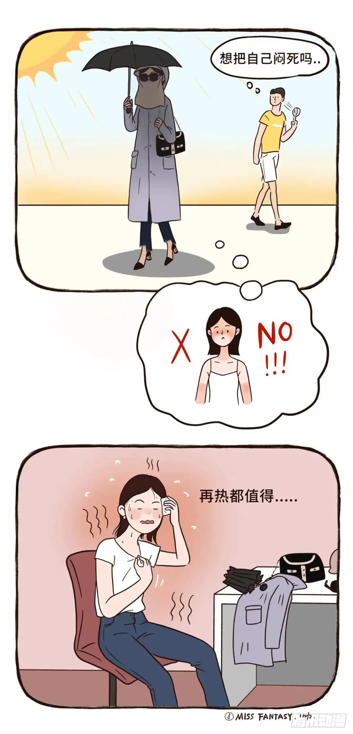 《Fantasy小剧场》美丽不容易（上） 第6页