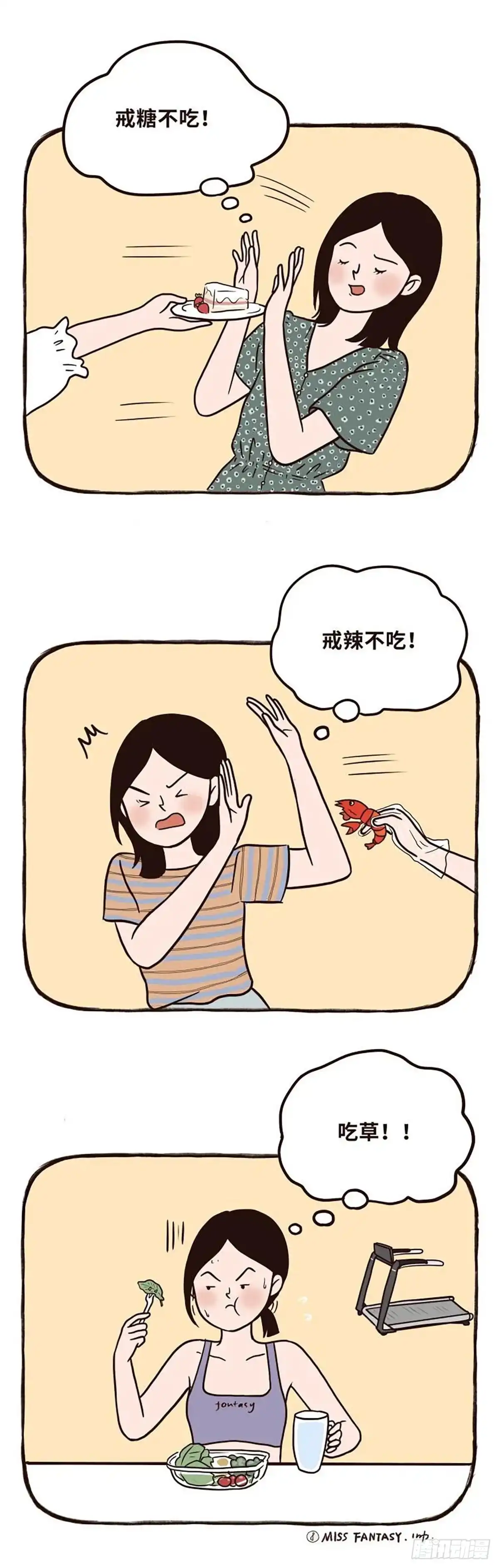《Fantasy小剧场》美丽不容易（上） 第9页