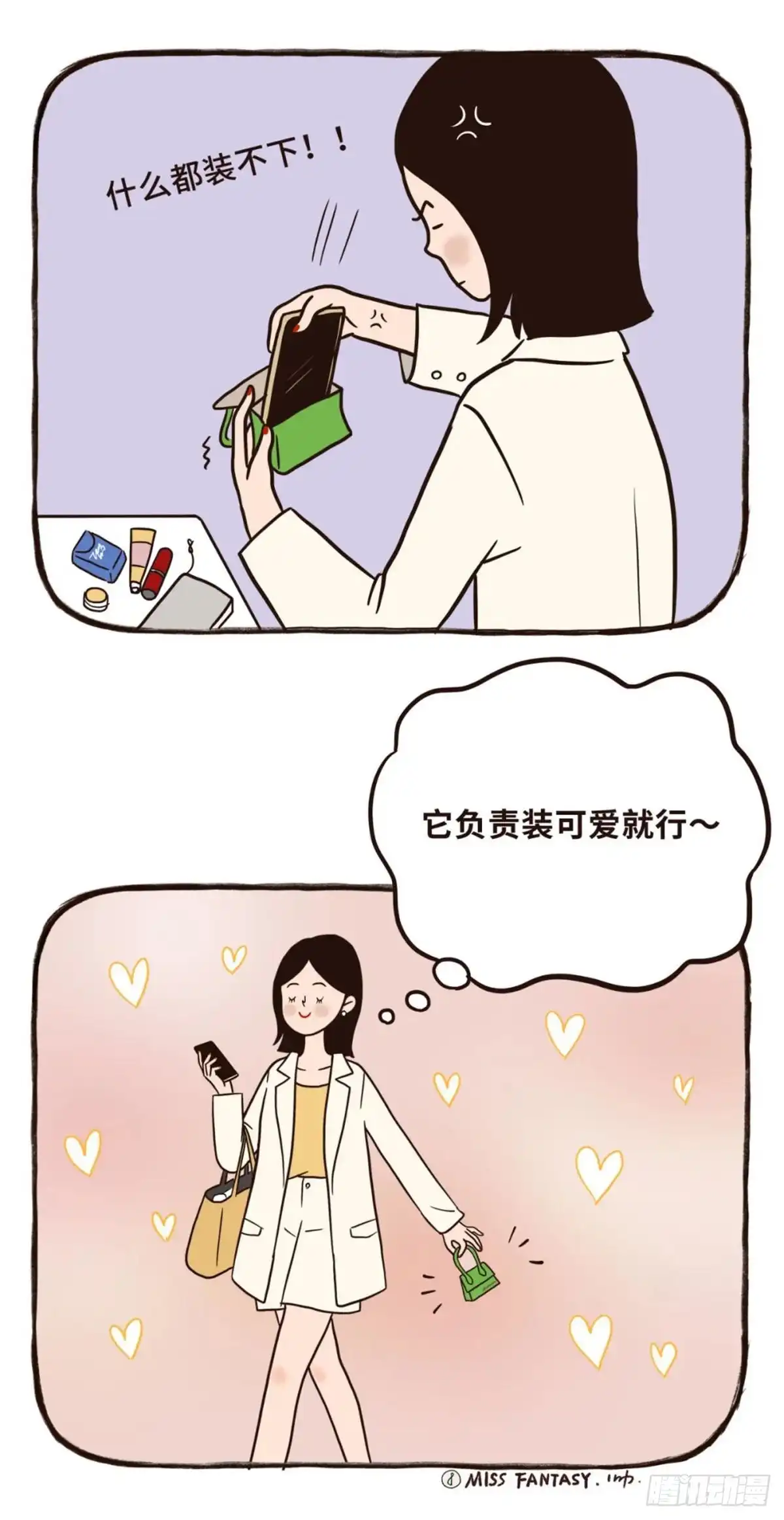 《Fantasy小剧场》美丽不容易（上） 第3页