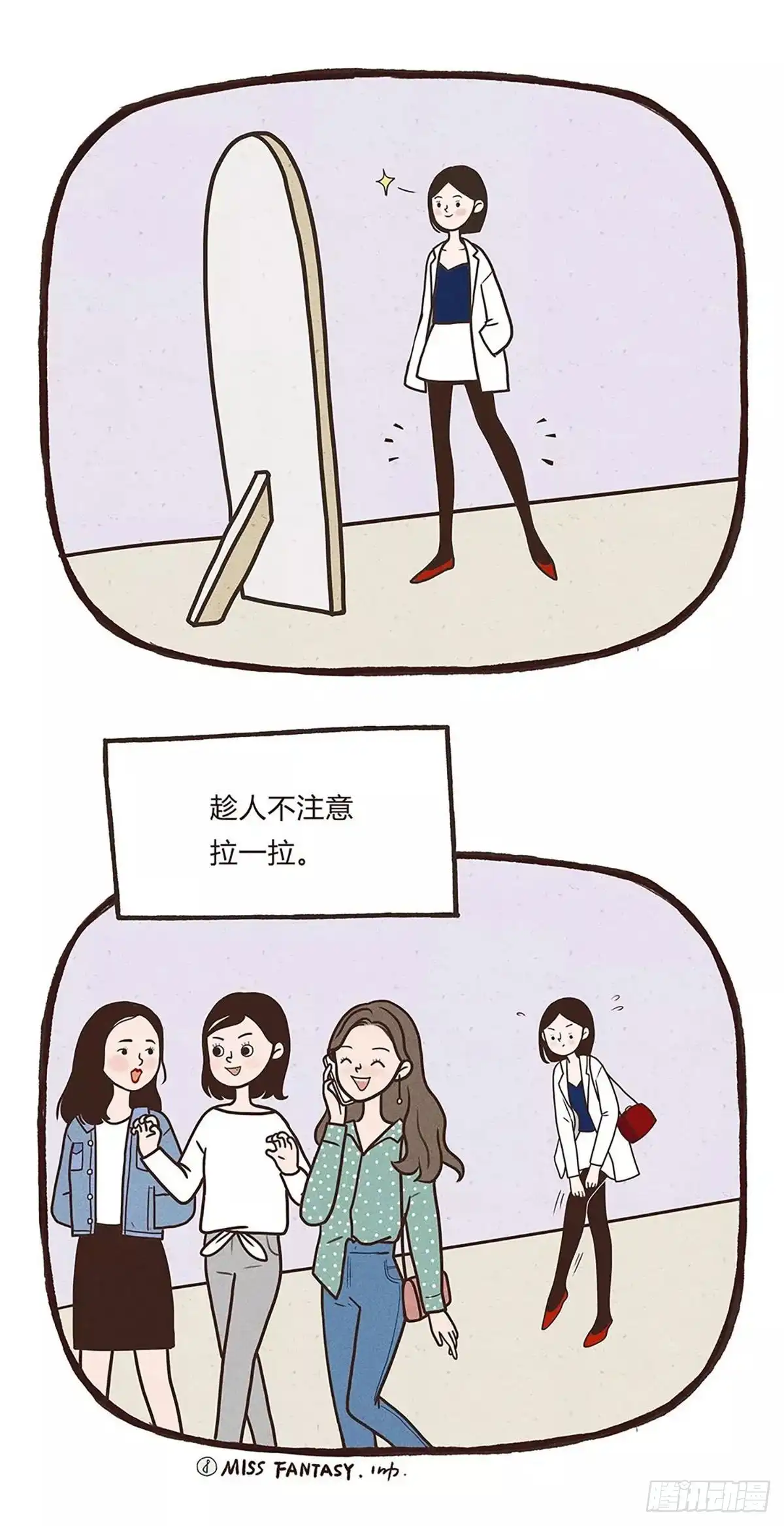 《Fantasy小剧场》美丽不容易（下） 第3页