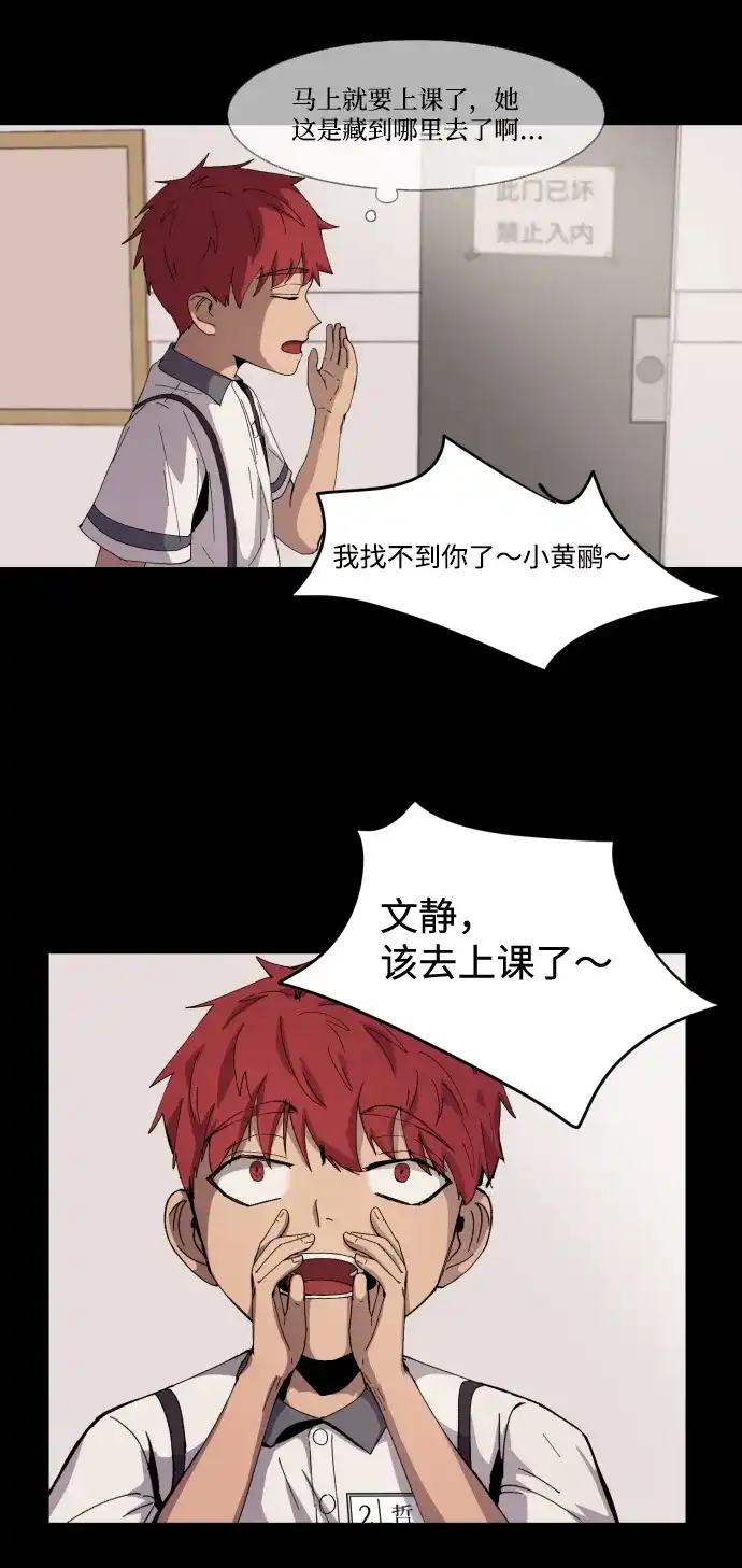 《GET BACK》 [第1话] 文静与文静 第52页