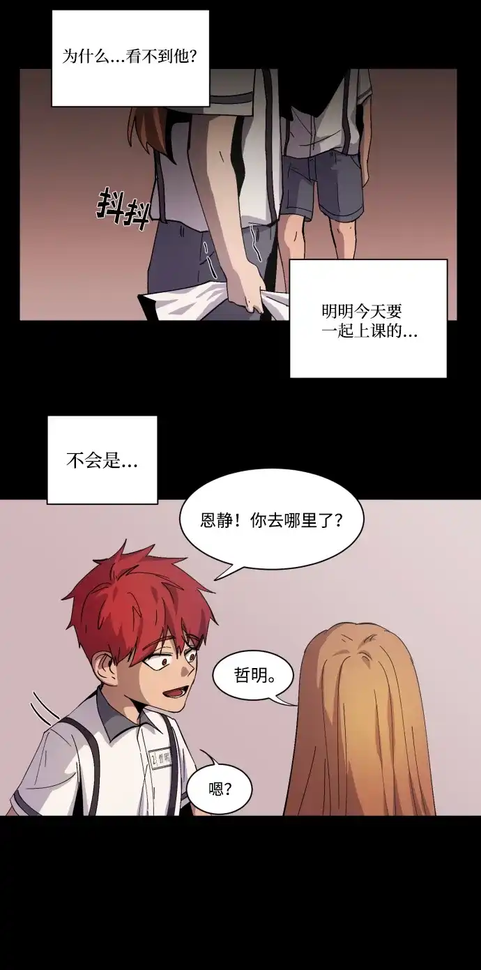 《GET BACK》 [第1话] 文静与文静 第23页