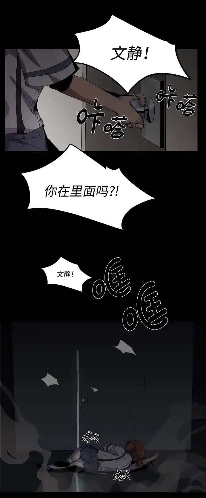 《GET BACK》 [第1话] 文静与文静 第55页