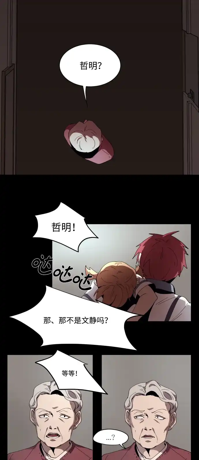 《GET BACK》 [第1话] 文静与文静 第59页