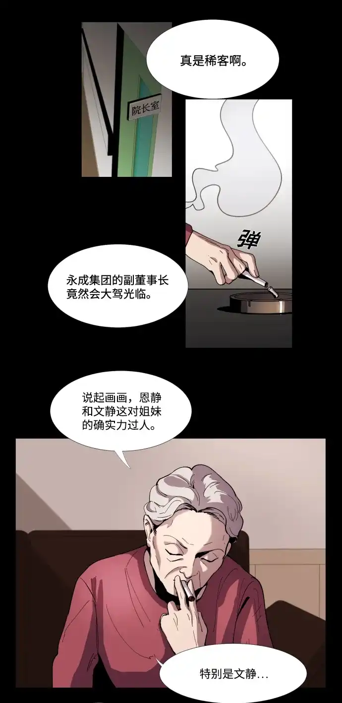 《GET BACK》 [第1话] 文静与文静 第12页