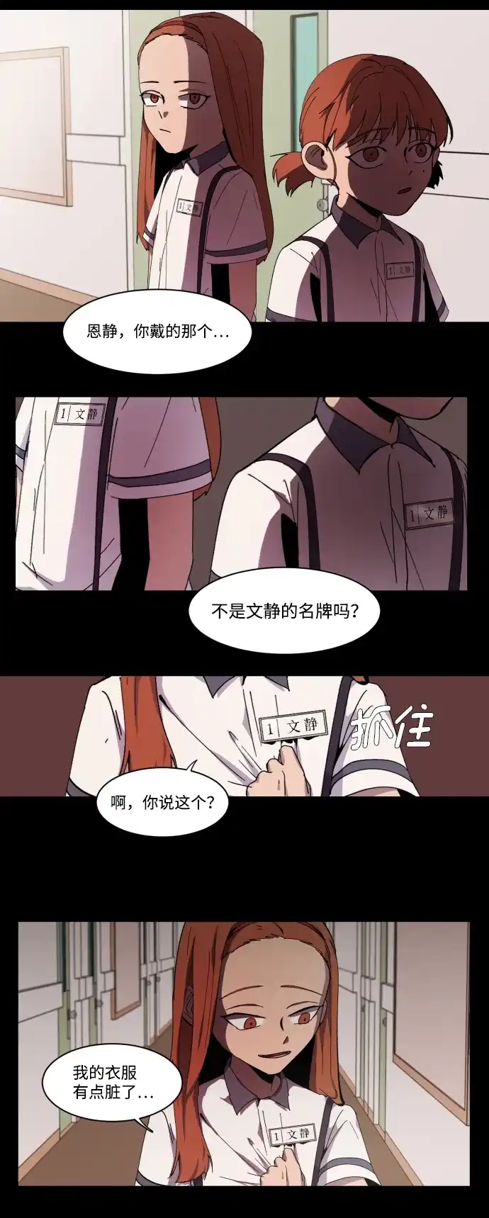 《GET BACK》 [第1话] 文静与文静 第33页