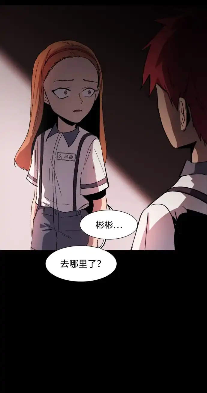 《GET BACK》 [第1话] 文静与文静 第24页