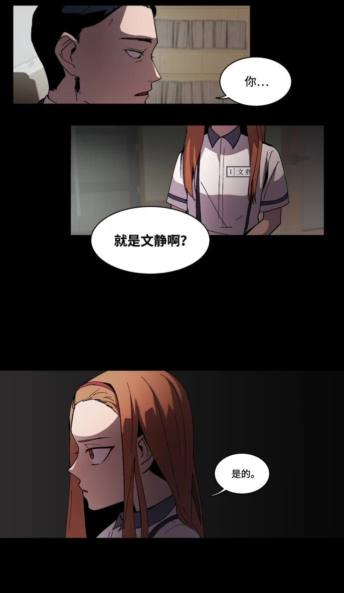 《GET BACK》 [第1话] 文静与文静 第47页