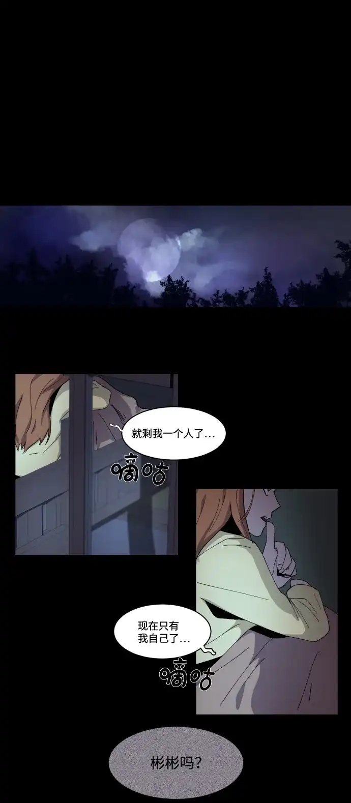 《GET BACK》 [第1话] 文静与文静 第25页